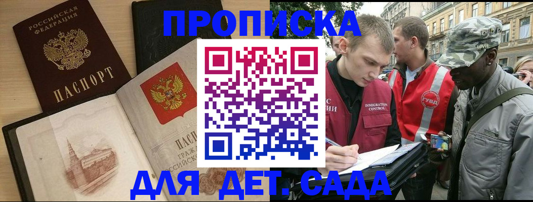 прописка законно в Кеми