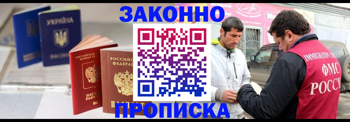 прописка для работы в Кеми